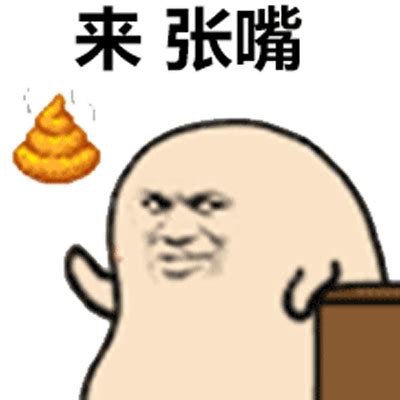 找屎|屎的歇后语合集